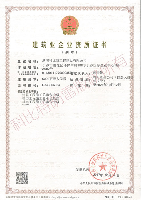 建筑工程施工(電力工程施工、機(jī)電工程施工)總承包叁級(jí)資質(zhì)證書